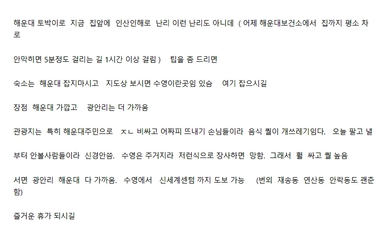 현지인 팁 - 부산 관광오시는분들