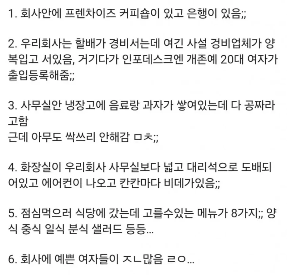 대기업 출장 갔다 충격 먹은 점