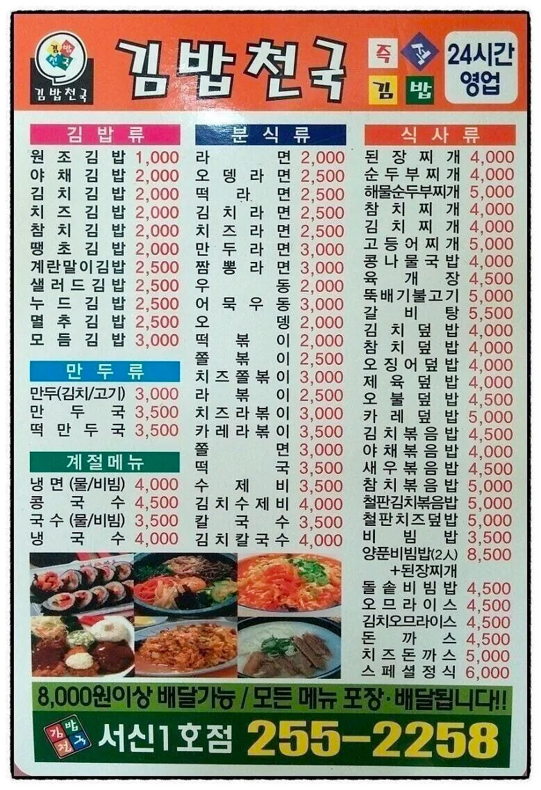 김밥천국 근본 시절 가격
