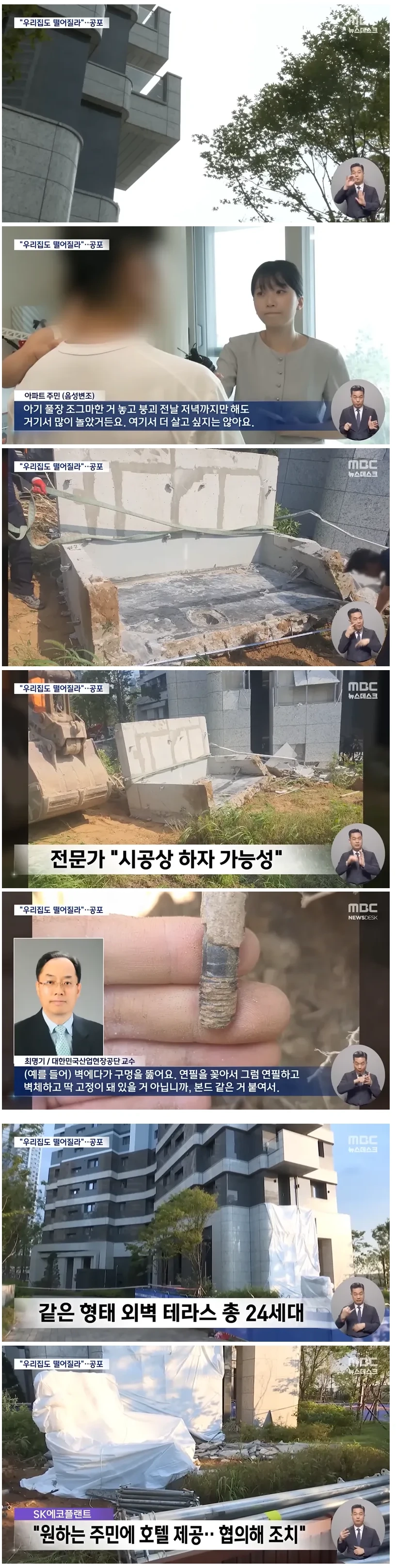 외벽 테라스 무너진 송도 신축 아파트 상황