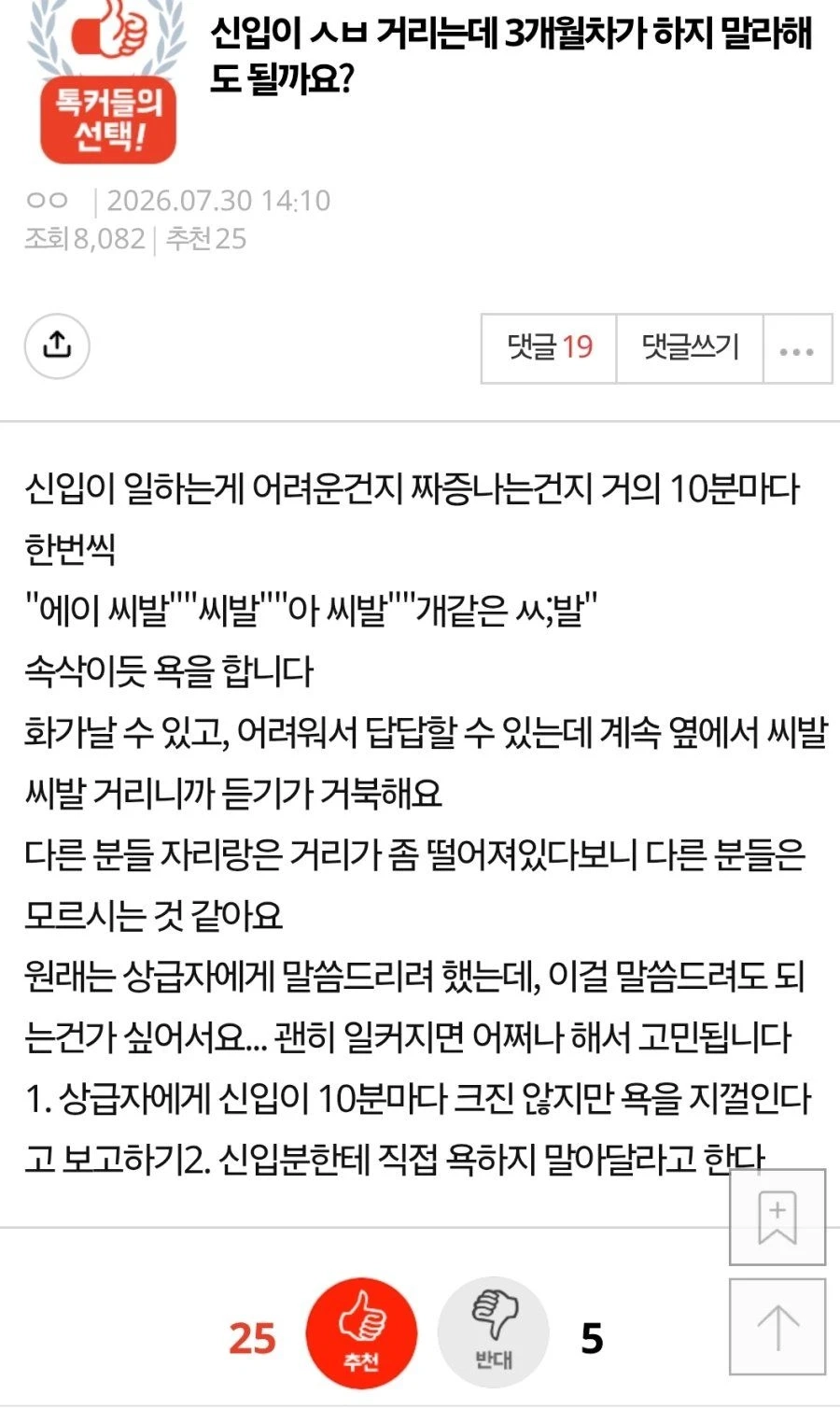 말끝마다 쌍욕하는 신입