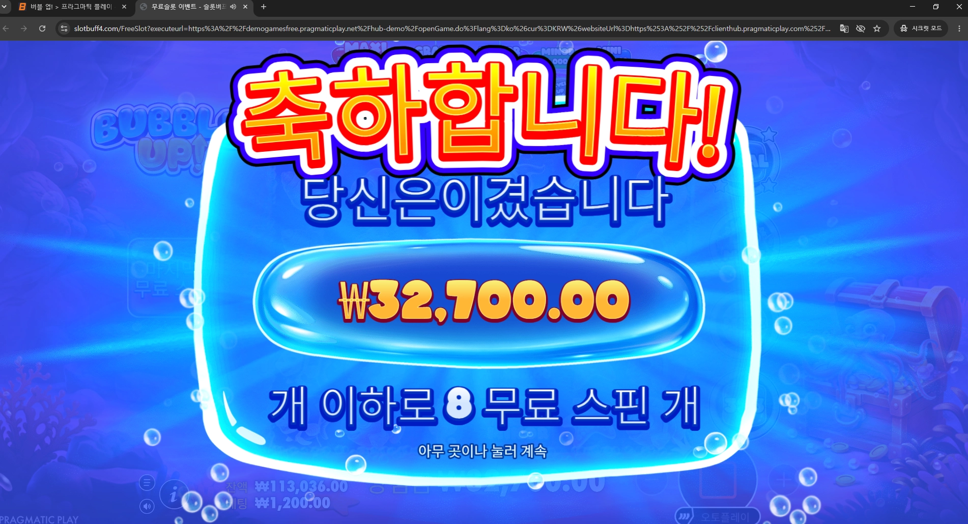 프라그마틱 플레이 버블 업! 무료슬롯후기