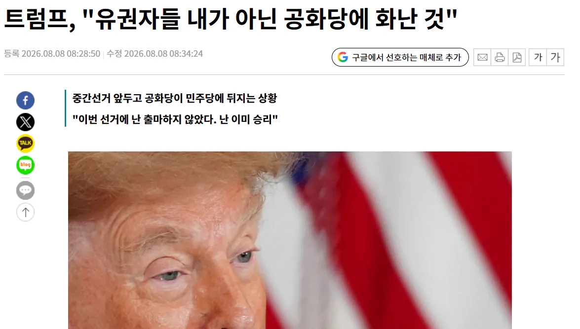 트럼프 왈 중간선거 걱정없는 이유