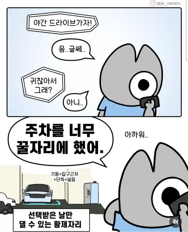 차 없는 사람은 잘 모르는 밤에 나가기 싫은 이유