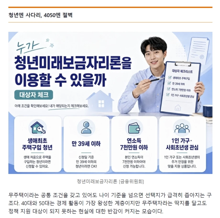 “맨날 청년 청년, 우린 안보입니까”…무주택 4050세대, 불만 폭발