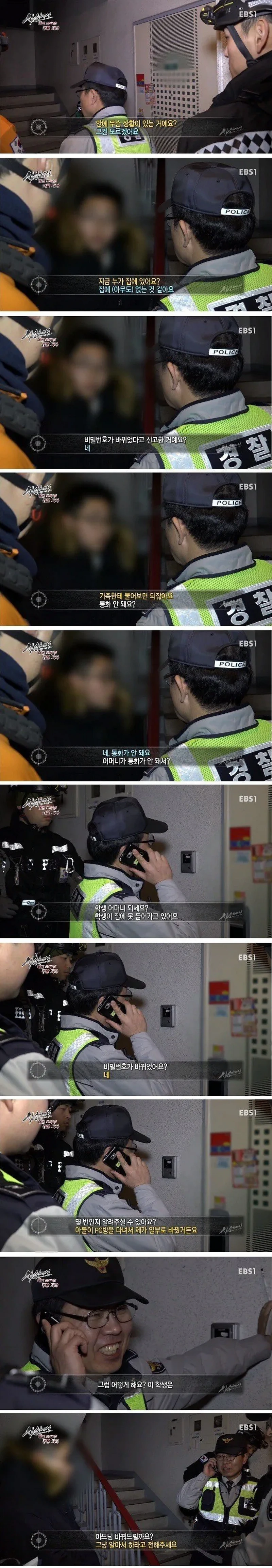 내 집 비밀번호가 바뀌었다고 신고함