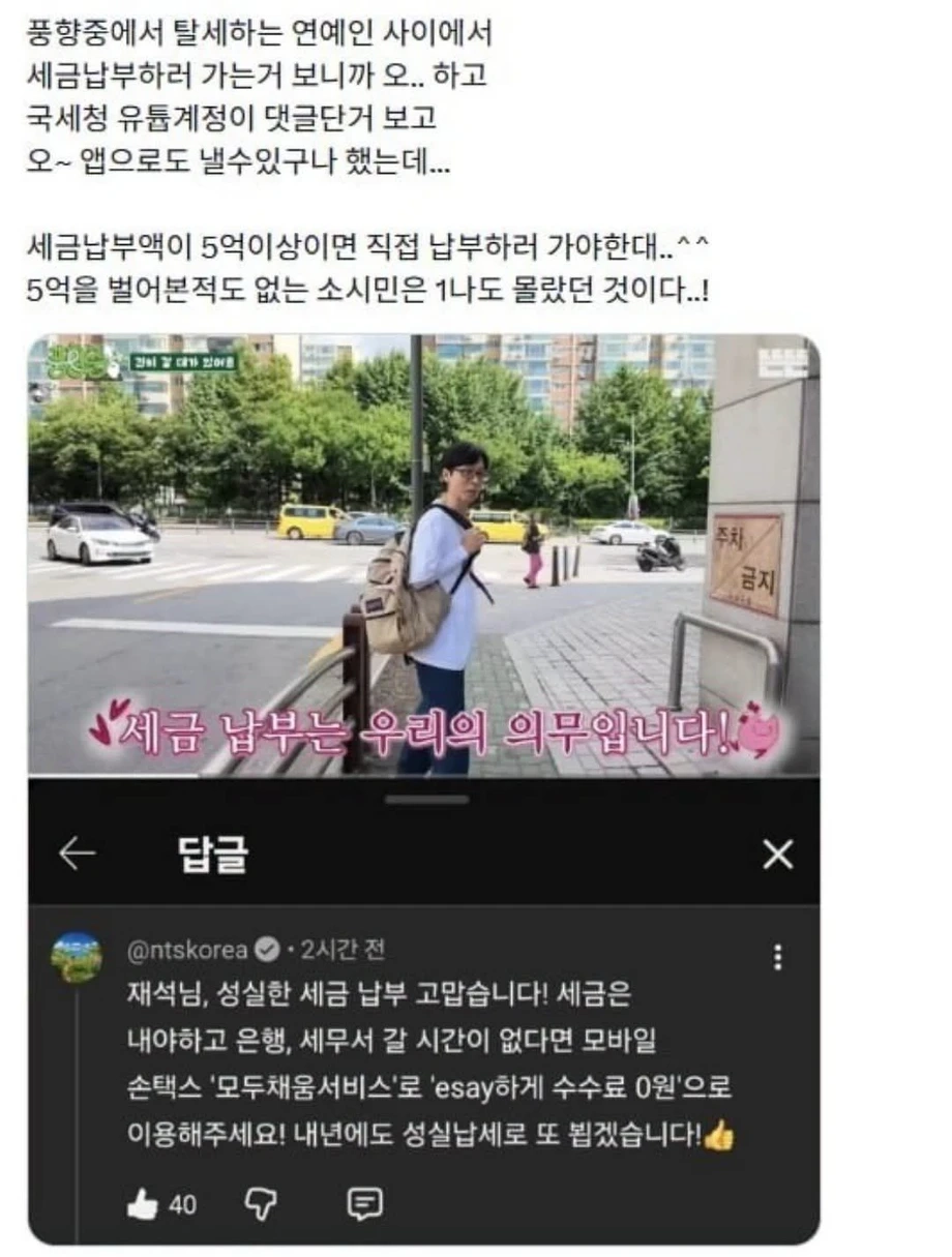 유재석 세금 납부의 진실