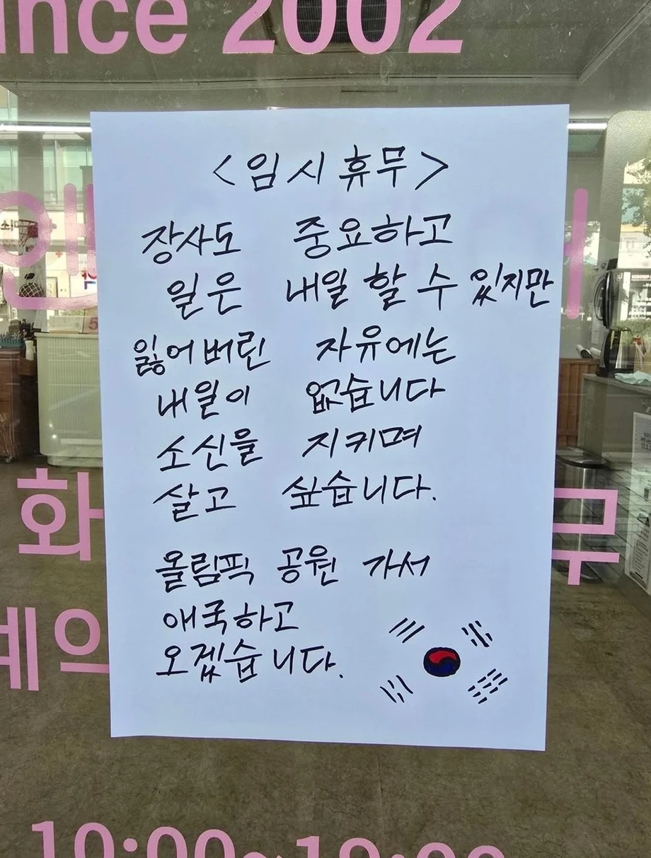 동네 미용실이 임시휴무한 이유