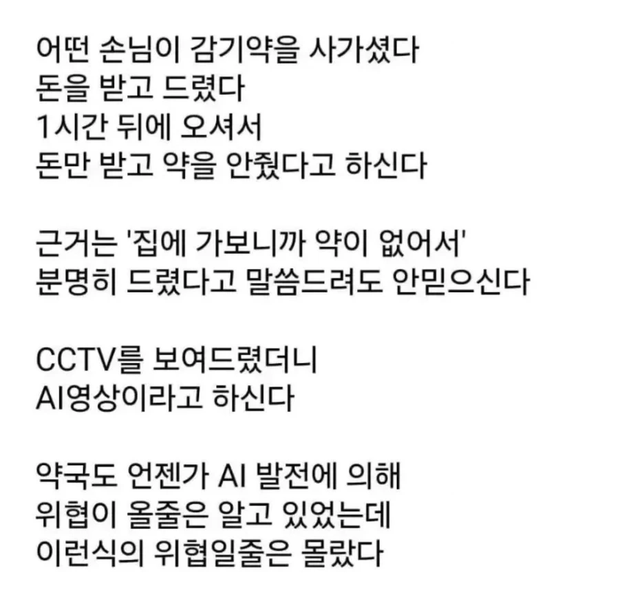 AI의 위협을 받는 약국