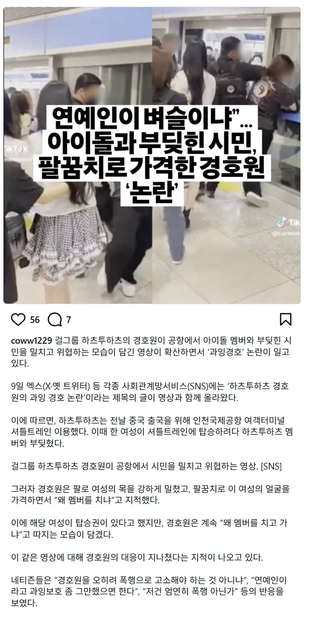 연예인이 벼슬이냐