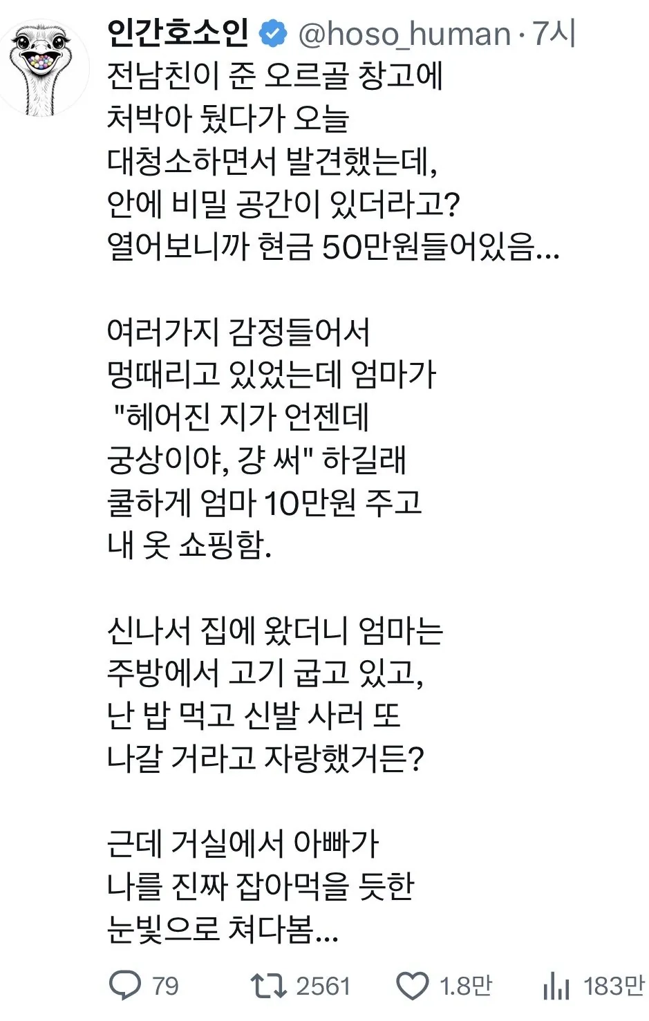 전남친이 준 선물 안에서 발견된 현금 50만원