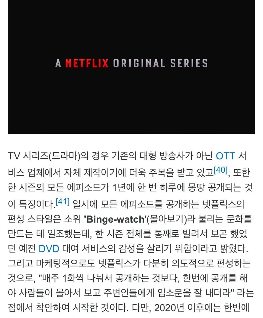 넷플릭스가 한 시즌 전편을 한꺼번에 공개하는 이유