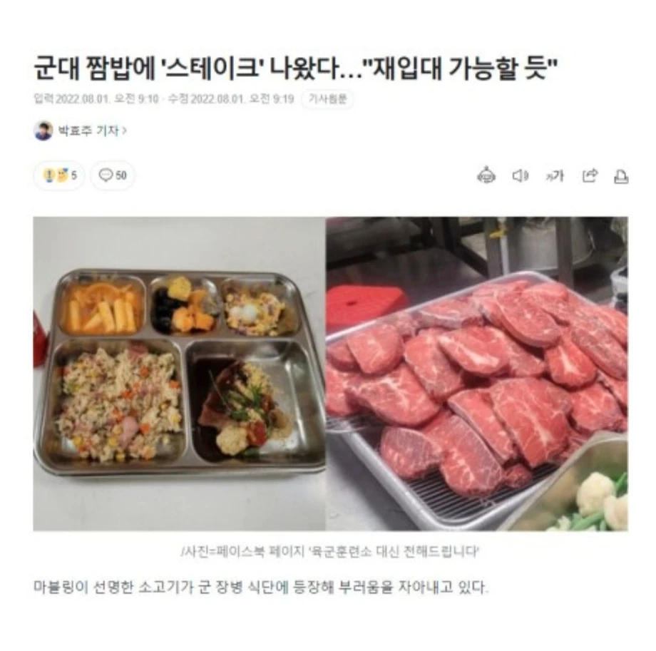 짬밥에 스테이크나왔다 재입대가능할듯