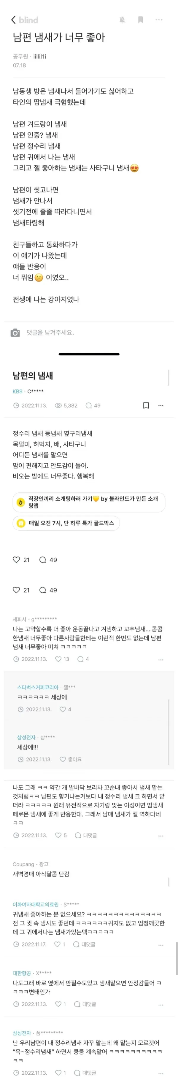 남편 냄새가 너무 좋다는 여자들