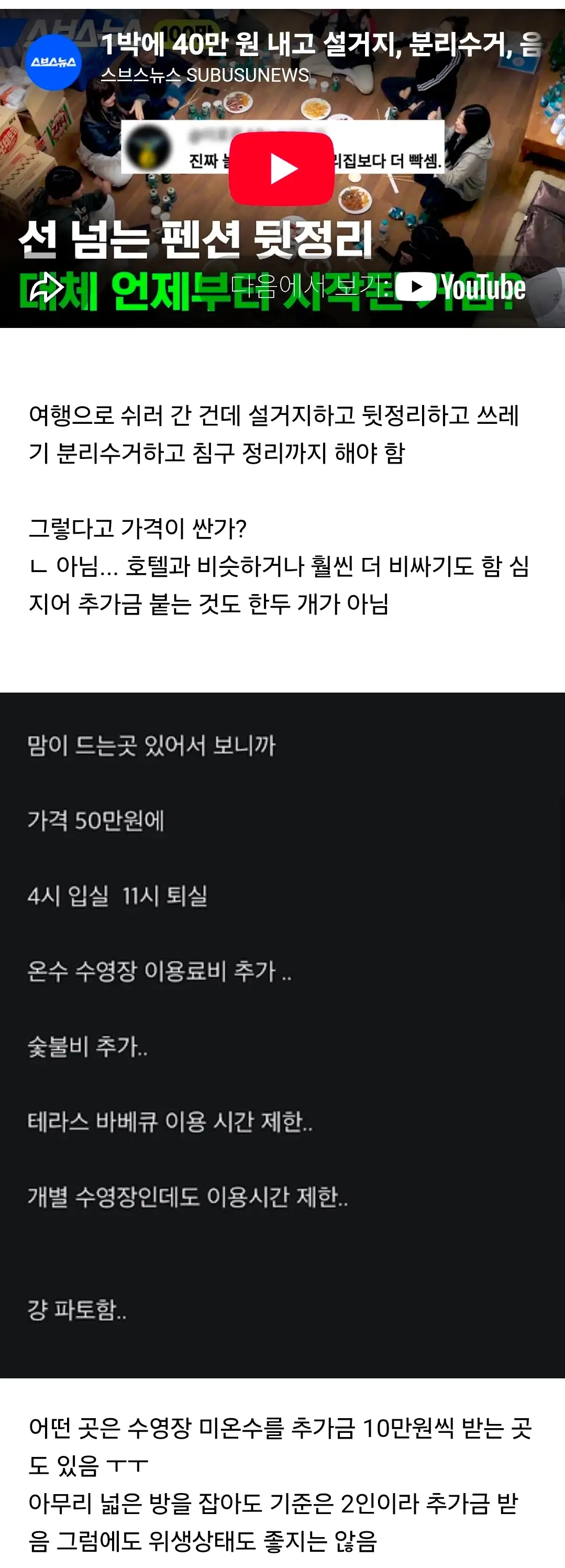 요즘 펜션 찾는사람 없어진 이유