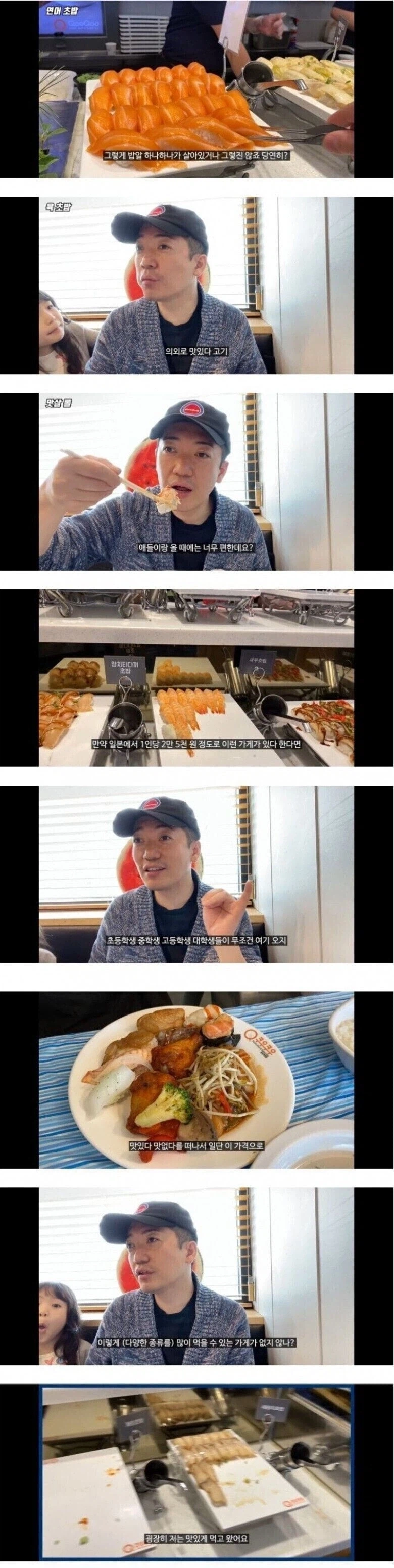 일본 초밥집 사장이 평가한 쿠우쿠우 초밥