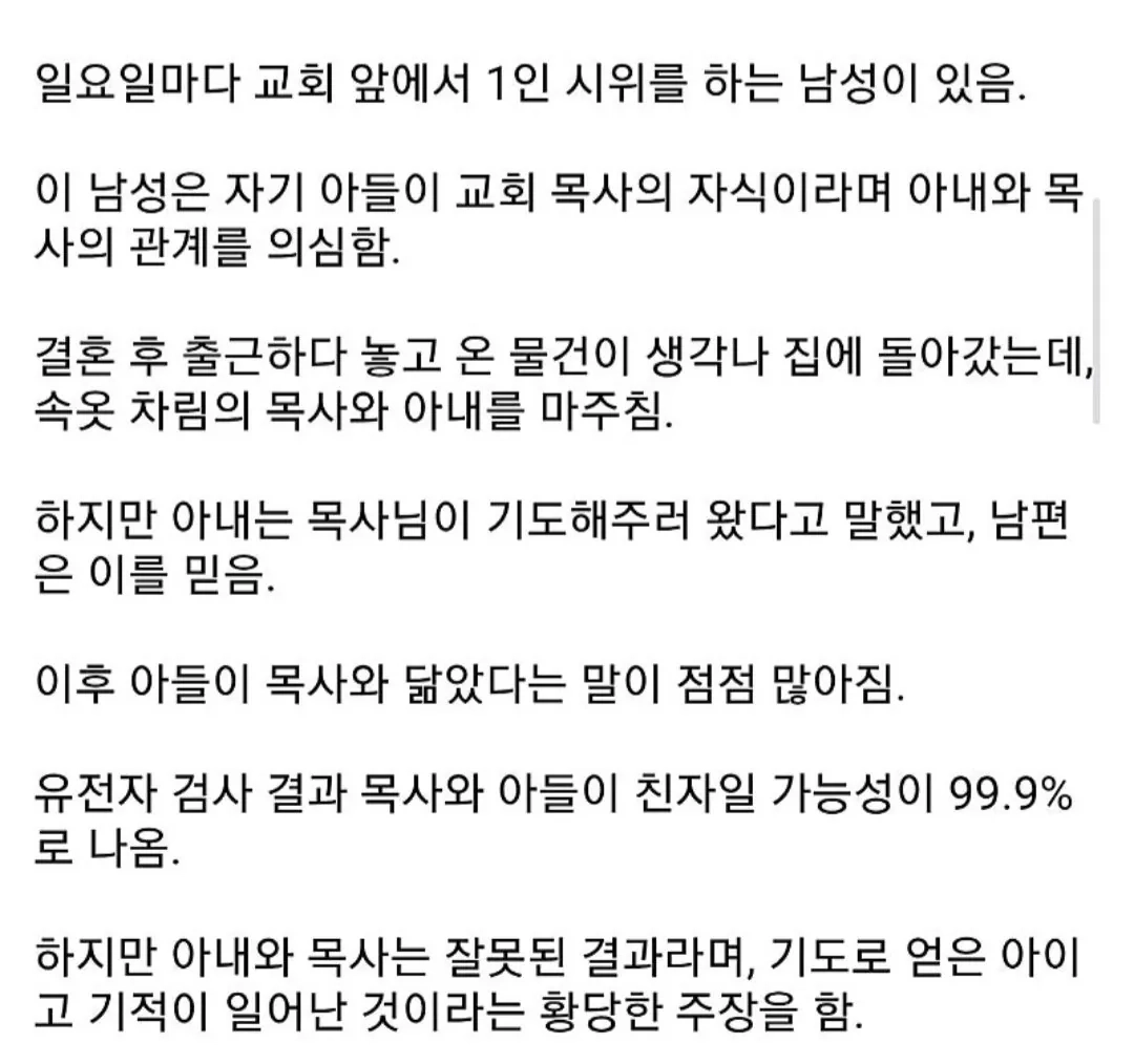 목사와 불륜 사실이 들통난 아내의 변명