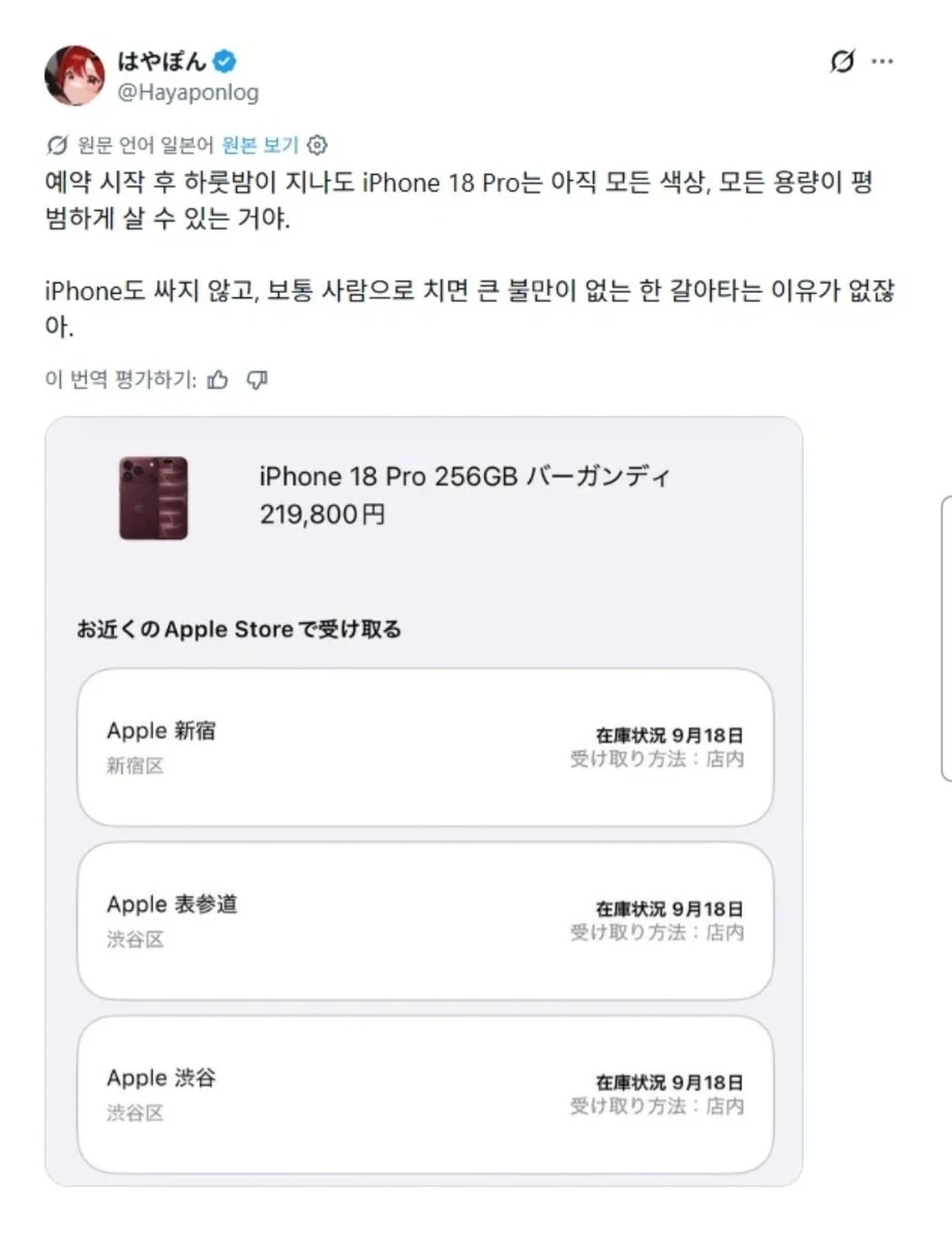 일본 아이폰 근황