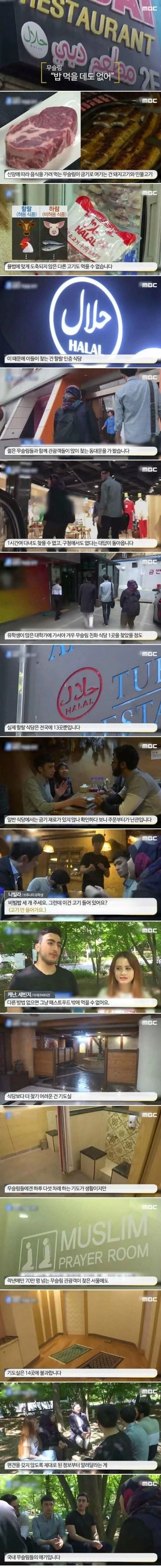 무슬림이 말하는 한국에서의 불만