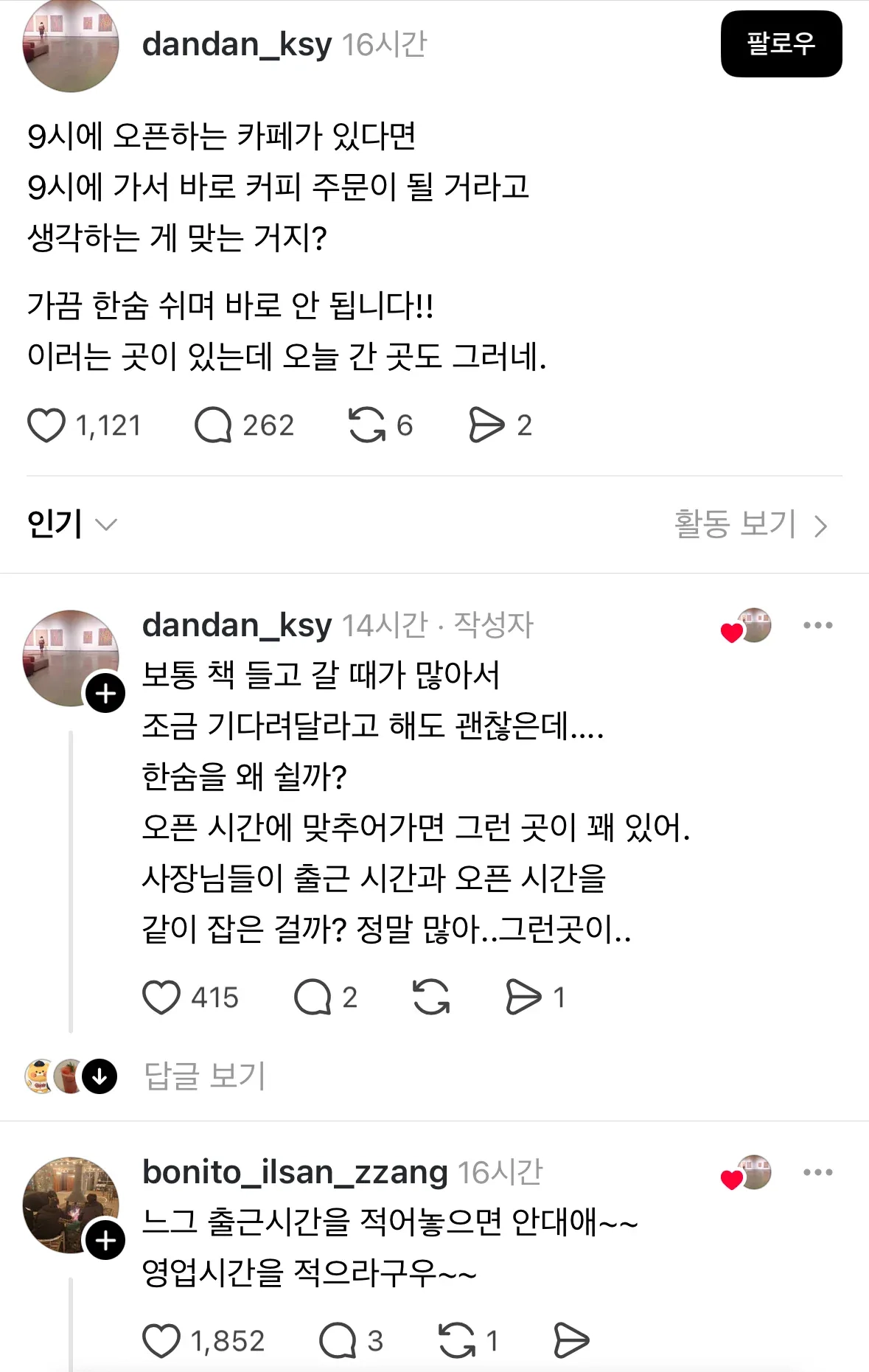 오픈런 하면 한숨 쉬는 카페
