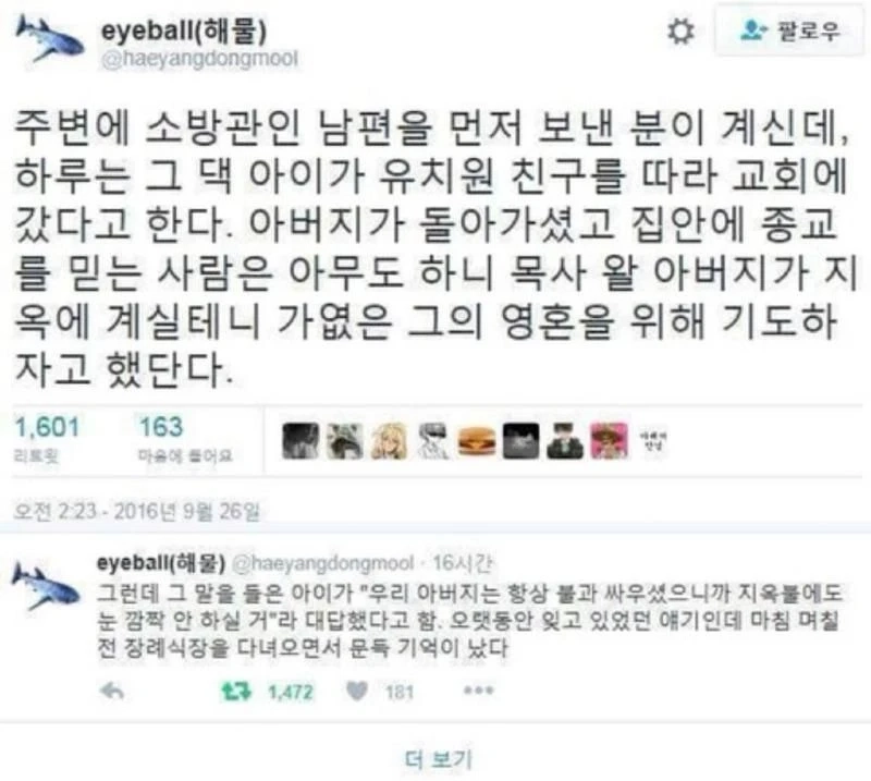 아빠를 잃은 아이를 대하는 목사와 교황