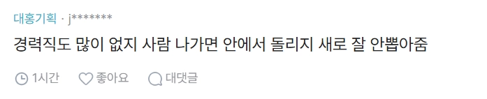 도대체 취업,이직시장이 얼마나 안좋은 상황이야??