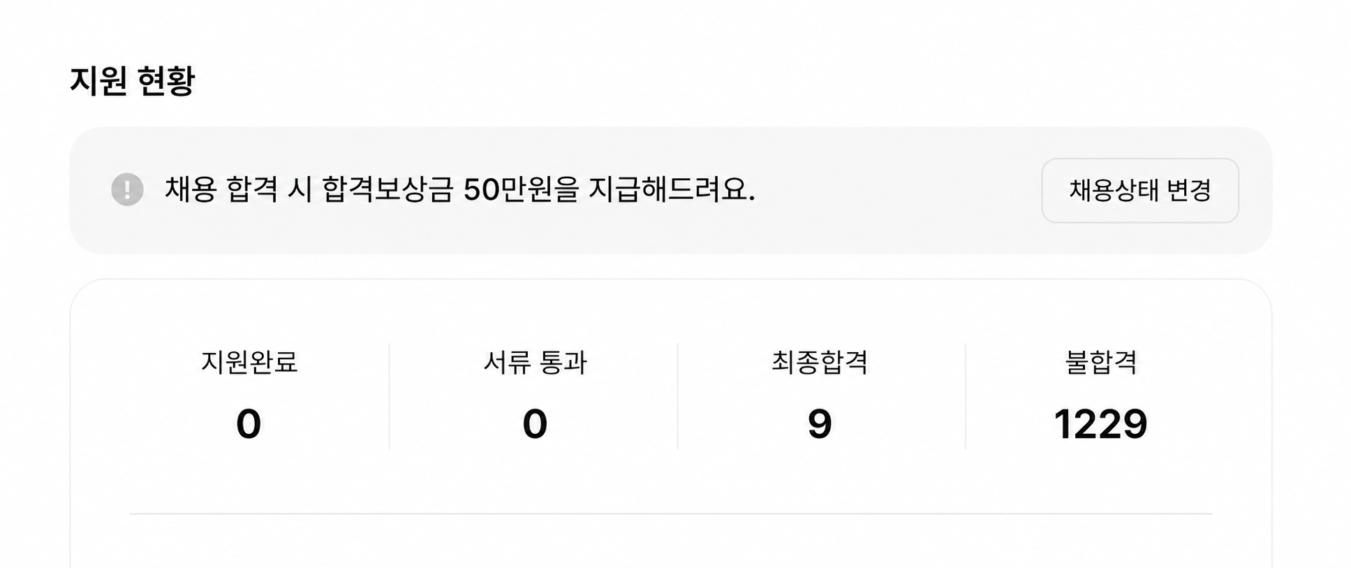 도대체 취업,이직시장이 얼마나 안좋은 상황이야??