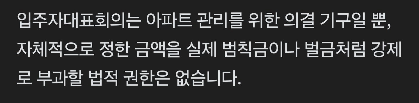 상류층 최고급 아파트 '법칙금 도입' 논란
