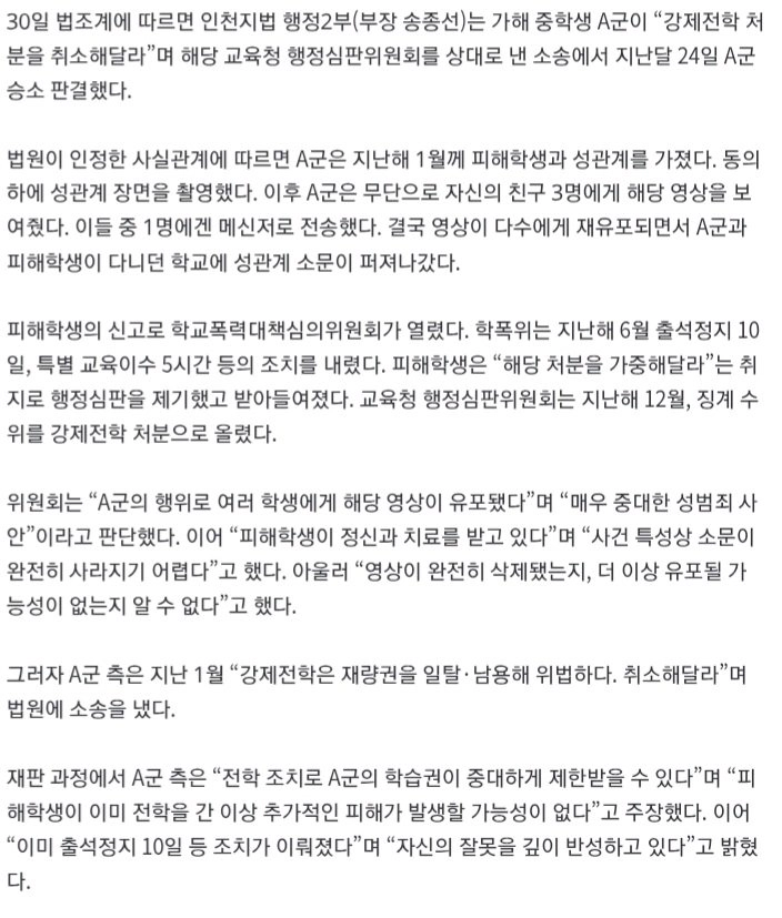 퍼져 나간 성관계 영상, 정신과 치료까지 받은 피해 여중생…법원 “남학생 전학 과하다”