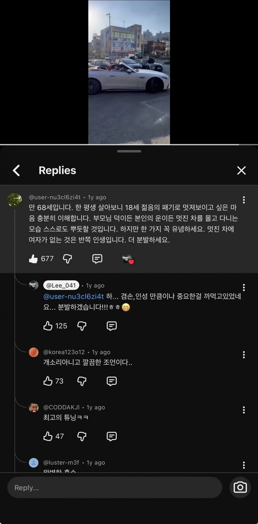 19살에 오픈카 타고다니는 사람한테 하는 어르신의 조언