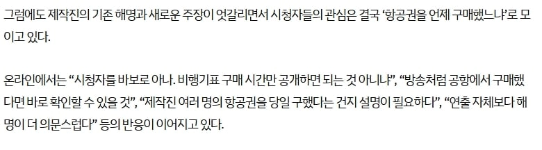 “시청자를 바보로 아나” 전현무 항공권 구매시간 요구 빗발…