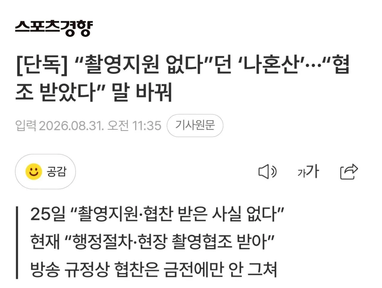 “시청자를 바보로 아나” 전현무 항공권 구매시간 요구 빗발…