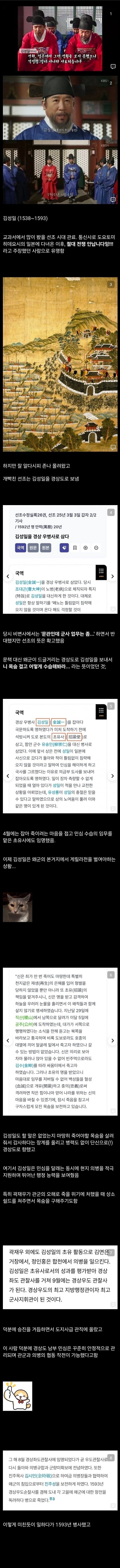 결정적 실수를 저질렀으나 일은 잘한 선비