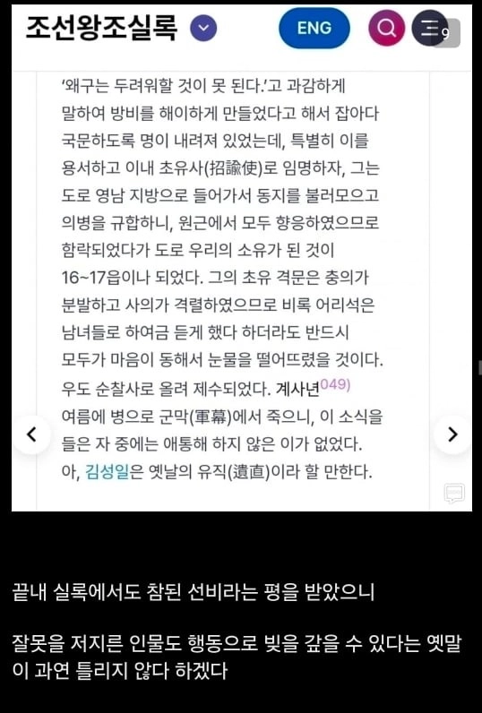 결정적 실수를 저질렀으나 일은 잘한 선비