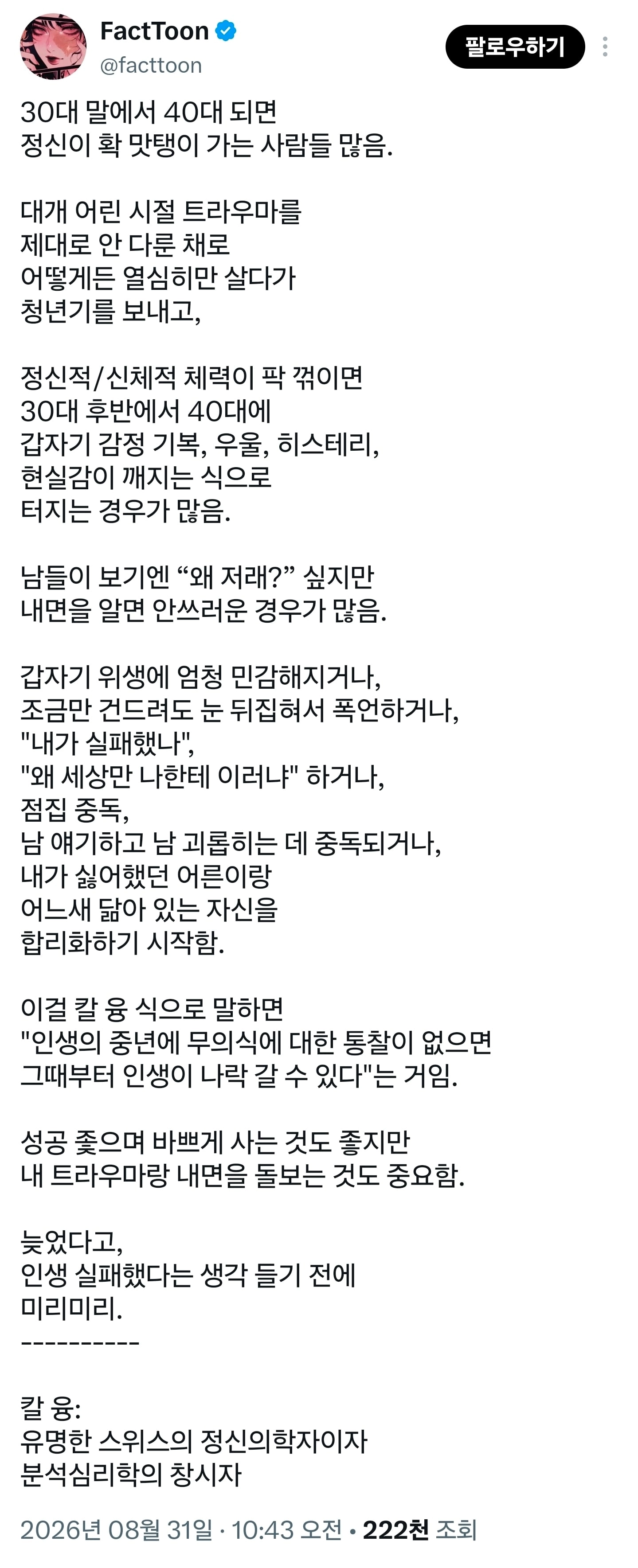 30대 말~40대에 맛탱이 가는 사람들이 많아지는 이유