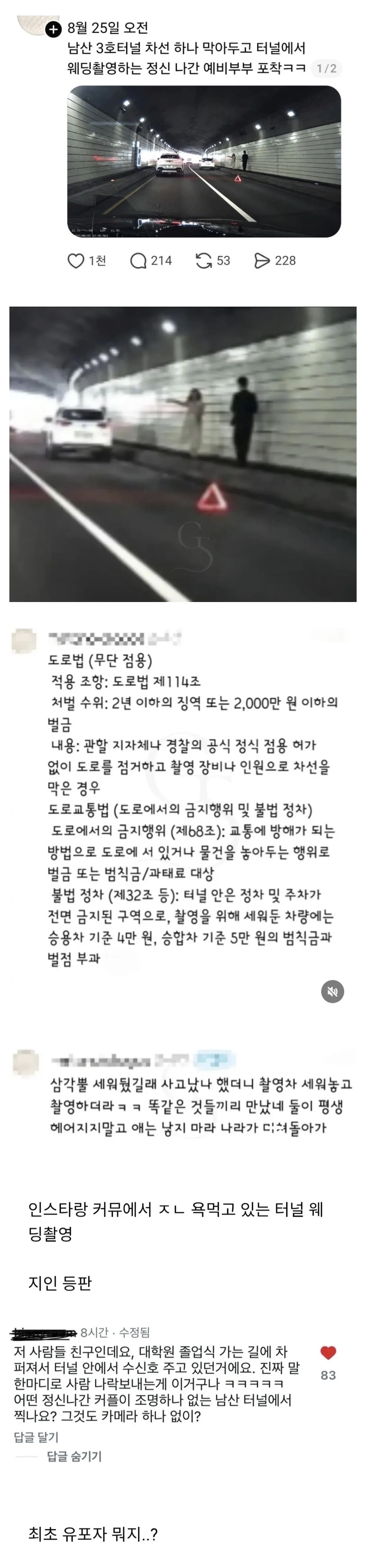 터널 웨딩 촬영의 진실