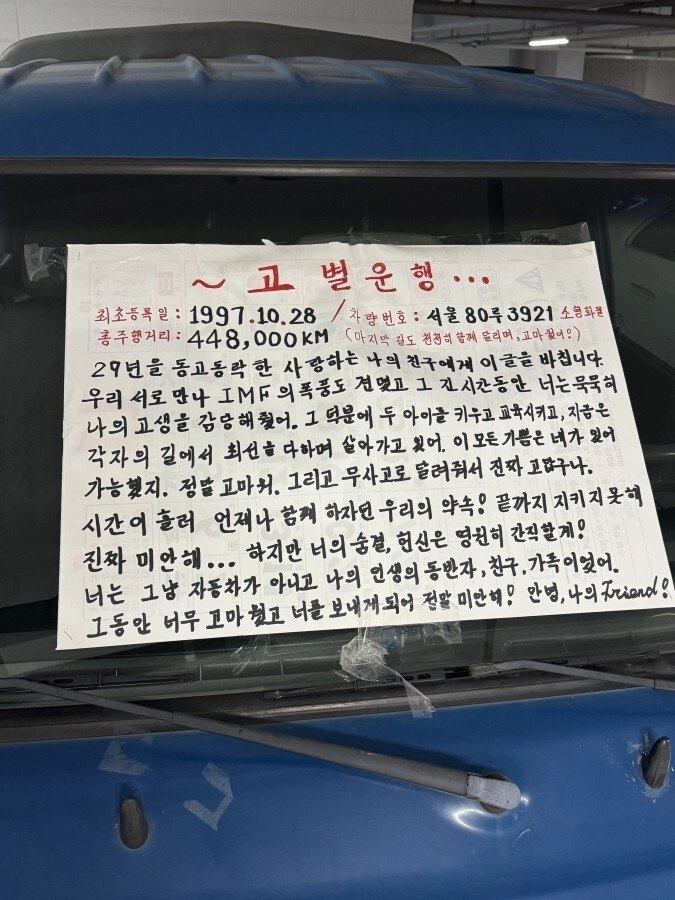 30년 운행한 포터에게 고별사