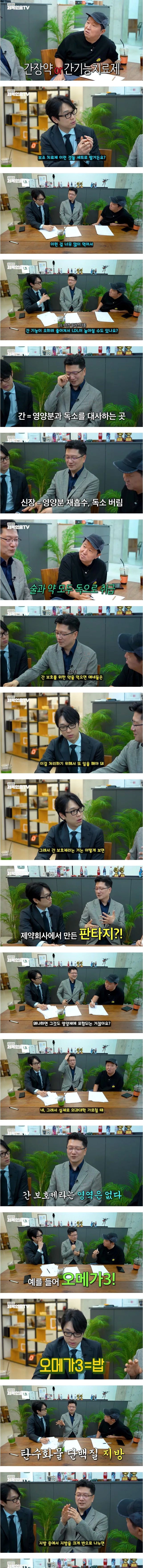 영양제 팔이,제약회사 광역 도발하는 서울대 교수