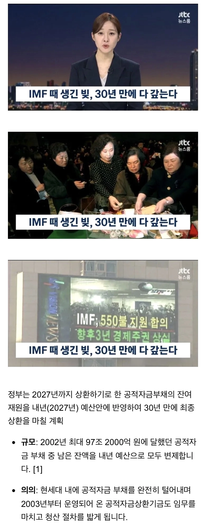 대한민국 IMF 빚, 30년만에 탈출