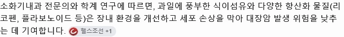 과채류 1일 권장량 안먹는 사람 많은 한국 (대장암 폭증)