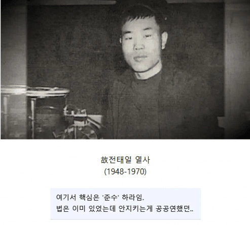 의외로 사람들이 전태일에 대해서 모르는점