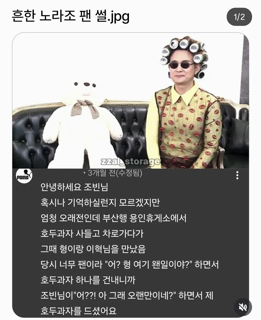 흔한 노라조 팬썰