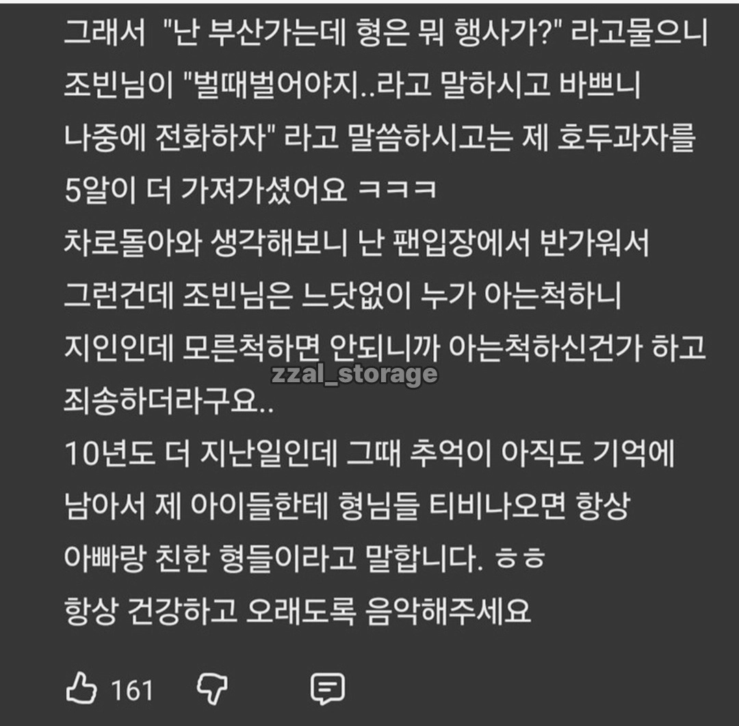 흔한 노라조 팬썰