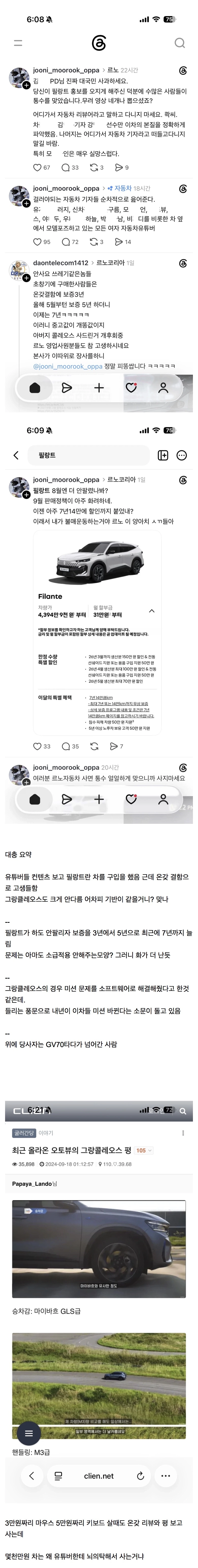 유튜버 믿고 차 구입한 사람들