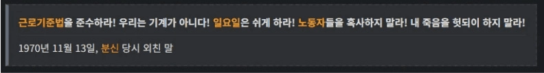 의외로 사람들이 전태일에 대해서 모르는점