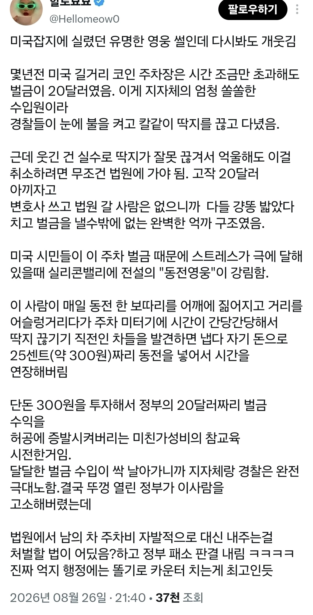 미국 길거리의 코인영웅
