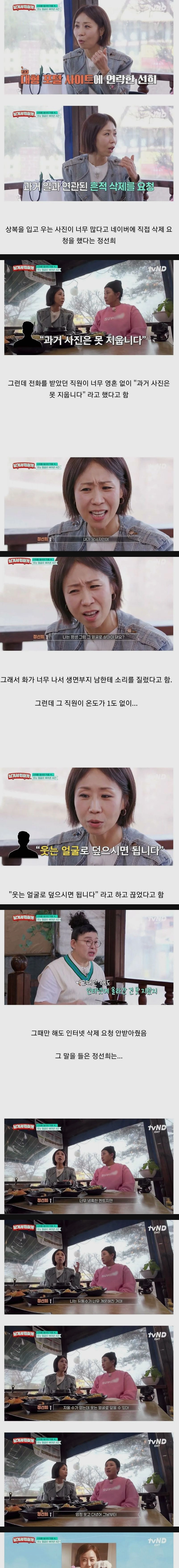 과거 네이버에 사진 삭제 요청을 거절당했다는 연예인