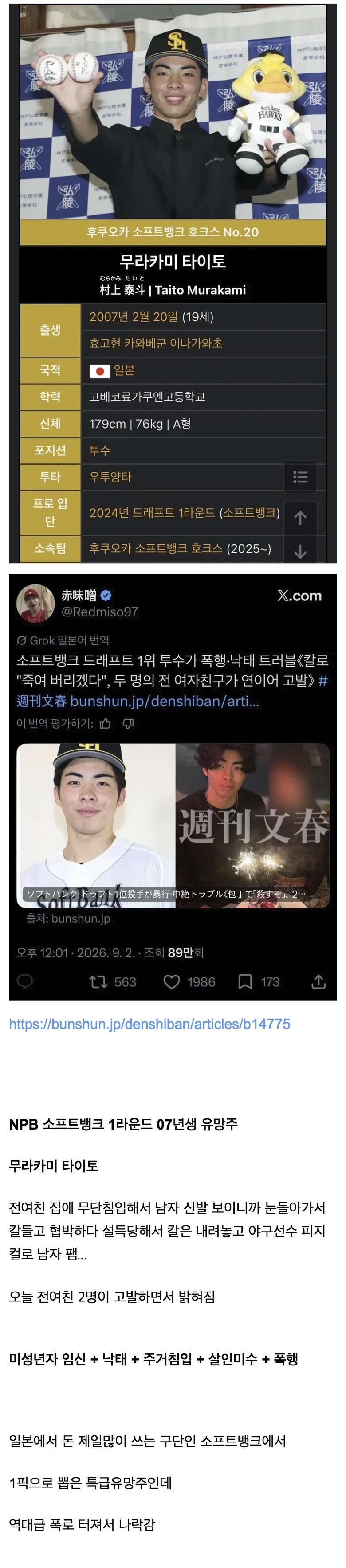 일본에서 난리난 신인 야구선수 폭로