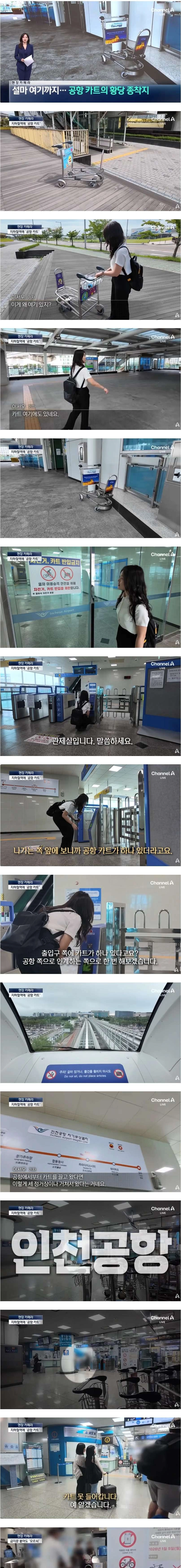 공항카트를 자기 마음대로 쓴다는 뻔뻔한 인간들