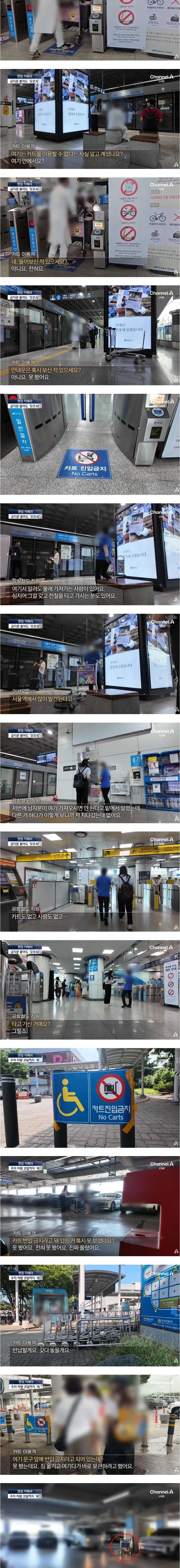 공항카트를 자기 마음대로 쓴다는 뻔뻔한 인간들